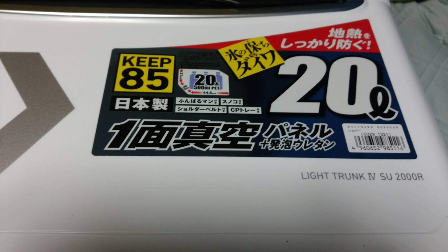 ダイワのクーラーボックス ライトトランクⅣ ～真空・KEEP85って何！？～